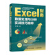 Excel財務(wù)數(shù)據(jù)處理與分析實戰(zhàn)技巧精粹（異步圖書出品）