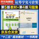 運籌學(xué) 第五版教材+九章同步輔導及習題全解（套裝共2本）