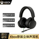微軟Xbox耳機(jī) 星空耳機(jī) 無線游戲耳機(jī)頭戴式 電腦耳機(jī) 電競(jìng)耳機(jī) 有線連接 xbox有線耳機(jī)