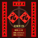 煜佳 11言喬遷對聯(lián)別墅大門喬遷之喜新居入戶門2米大尺寸十一字自建房 2.3米【喜建+樂居】+2福字