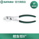 世達（SATA） 工具8寸鯉魚(yú)鉗 魚(yú)嘴鉗 05531 05531