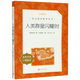 人類群星閃耀時(經典名著口碑版本)/語文閱讀推薦叢書 人民文學出版社 正版包郵 新華書店旗艦店官網 人類群星閃耀時