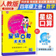 榮德基 小學星級口算天天練四年級數學上冊人教版 星級口算四年級上冊口算心算速算練習冊數學思維計算題專項訓練 榮德基