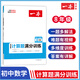 2025新初一口算題七八年級(jí)一本計(jì)算題滿分訓(xùn)練初中數(shù)學(xué)口算計(jì)算題卡訓(xùn)練初中七八年級(jí)九9年級(jí)人教版北師大上下冊(cè)78年級(jí)初中數(shù)學(xué)計(jì)算專項(xiàng)強(qiáng)化訓(xùn)練 初中數(shù)學(xué)計(jì)算題 八年級(jí)（人教版）
