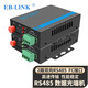 EB-LINK 兩路RS485數據光端機延長器工業(yè)串口控制光貓2路雙向傳輸485轉光纖收發(fā)器光電轉換器