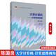 正版包郵 大學(xué)計算機課程改革項目規劃教材:大學(xué)計算機計算思維視角(第2版)王志強