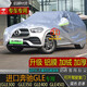 寶華航 奔馳專(zhuān)用車(chē)衣車(chē)罩 全新款加厚防曬隔熱防雪塵雨水汽車(chē)外套A級 C級 E級 S級 GLA GLC 進(jìn)口GLE 320 350 400 450專(zhuān)用