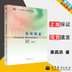 【官方包郵】簡明微波 梁昌洪 高等教育出版社 十二五普通高等教育本科規(guī)劃教材