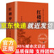 【全120回】紅樓夢正版全新精裝完整版四大名著之紅樓夢原著原文足本全本正版半白話無障礙閱讀版學(xué)生青少年版紅樓夢 正版