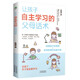 讓孩子自主學(xué)習(xí)的父母話術(shù)：育兒書籍父母必讀的父母的語言（怎么與寶寶對(duì)話 非暴力溝通）自驅(qū)型成長(zhǎng)