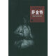 正版舊書(shū) 世界名畫(huà)家全集薩金特(世紀(jì)水彩畫(huà)大師)