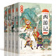 四大名著 大字彩繪青少版（套裝共4冊(cè) 西游記+水滸傳+三國(guó)演義+紅樓夢(mèng)） 掃碼聽(tīng)讀 名家點(diǎn)評(píng)+讀名著學(xué)妙語(yǔ) 忠于原著情節(jié)與語(yǔ)言風(fēng)格，故事完整，生字注音無(wú)障礙閱讀