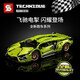 拼裝跑車(chē)模型積木車(chē)保時(shí)捷遙控賽車(chē)名車(chē)toptoy積木男孩小顆粒成人高難度汽車(chē)科技系列積木車(chē) 蘭博基尼跑車(chē)【1254片靜態(tài)版】