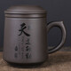 紫砂辦公杯茶水分離杯泡茶杯水杯三件套帶蓋內膽陶瓷商務(wù)禮品禮盒 辦公杯-天道酬勤