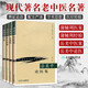 蒲輔周醫(yī)案+蒲輔周醫(yī)療經(jīng)驗(yàn)+岳美中論醫(yī)集+岳美中醫(yī)案集（共4本）