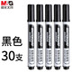 晨光（MG） 白板筆可擦水性筆黑色大容量單頭畫板筆辦公會(huì)議筆粗頭紅藍(lán)黑板筆老師用易擦百板筆辦公用品 經(jīng)典易擦 黑色30支