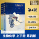 【新華正版】生物化學(xué) 第4版 第四版 上下冊 朱圣庚 徐長(cháng)法 王鏡巖 考研指定用書(shū) 生物化學(xué)教材 高等教育出版社