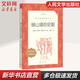 【正版包郵】綠山墻的安妮 小學(xué)生讀物三四五六年級課外閱讀書(shū)籍 人民文學(xué)出版社