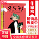 作家榜名著(zhù)：父與子全集拼音故事版（鄭淵潔推薦！1115幅原版漫畫(huà)高清修復！讓孩子在哈哈大笑中，輕松提升表達能力！謹防山寨?。? title=