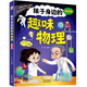 孩子身邊的趣味物理漫畫版（精裝） 兒童物理啟蒙書科普繪本 物理知識(shí)與生活常識(shí)結(jié)合讓孩子成為科普小達(dá)人
