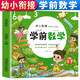 學(xué)前數(shù)學(xué) 幼小銜接入學(xué)準(zhǔn)備3-4-5-6歲大班幼兒園一日一練學(xué)齡前兒童幼兒早教書籍啟蒙幼升小思維訓(xùn)練啟蒙練習(xí)冊題閱讀書籍