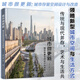 城市微更新：城市存量空間設計與改造