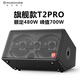 musiccube音樂騎士T2PRO新款大功率480W升級(jí)款戶外唱歌直播內(nèi)錄街頭表演戶外便攜式音箱 2024大功率加強(qiáng)版T2PRO A套餐(標(biāo)配+禮包)