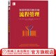 官網(wǎng) 埃森哲顧問教你做流程管理 企業(yè)咨詢流程化管理 價值導(dǎo)向型業(yè)務(wù)流程管理的規(guī)劃和戰(zhàn)略 企業(yè)管理書籍