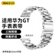 征酷 ZNNCO適用華為手表表帶GT4/3/2/Pro/Watch3/4不銹精鋼屬表帶運(yùn)動時尚設(shè)計(jì)休閑金屬表帶【銀色】
