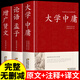 精裝加厚】大學(xué)中庸書(shū)正版文白對照儒家國學(xué)經(jīng)典書(shū)籍小學(xué)生文白對照入門(mén)基礎含原文注釋譯文中國哲學(xué)之道古籍暢銷(xiāo)書(shū)論語(yǔ)莊子孔子 【3冊】大學(xué)中庸+論語(yǔ)孟子+增廣賢文