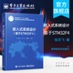 官方正版 嵌入式系統設計（基于STM32F4）徐靈飛 本研教材書(shū)籍 電子工業(yè)出版社