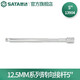 世達（SATA）6.3mm 10mm 12.5mm系列棘輪扳手套筒延長桿 轉(zhuǎn)向接桿 加長桿 12.5MM轉(zhuǎn)向接桿5