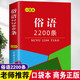 俗語2200條口袋本袖珍版手掌書 中國民間俗語大全 小學生初中高中大學生成人通用