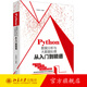 Python數(shù)據(jù)分析與大數(shù)據(jù)處理從入門到精通 北京大學(xué)旗艦店正版