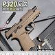 高恩藍星p320反吹空掛激光拋殼自動(dòng)連發(fā)玩具槍m18兒童手熗成人發(fā)射器 手動(dòng) 80發(fā) P320M18高配-沙+匣+靶