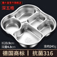 膳大皇（SHDO）德國316不銹鋼分格餐盤(pán)兒童學(xué)生飯盒帶蓋成人食堂打飯自助快餐盤(pán) 漢堡316五格【無(wú)蓋無(wú)碗】
