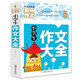 小學(xué)生作文大全 黃岡作文（新版）班主任推薦作文書(shū)素材輔導三四五六3456年級8-9-10-11歲適用滿(mǎn)分作文大全