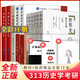 【官方正版】2026歷史學(xué)考研教材基礎(chǔ)綜合全套11本世界史古代史吳于廑近代史李侃現(xiàn)代史王檜林 313歷史學(xué)考研教材可搭長孫博歷史學(xué)價(jià)保閱讀狂歡節(jié) 【全11本】313歷史學(xué)考研教材（贈(zèng)草稿本）