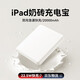WOWCASE沃克仕iPad充電寶快充20000毫安移動(dòng)電源PD閃充平板專(zhuān)用自帶線(xiàn)適用于蘋(píng)果華為小米 奶白色【帶數據線(xiàn)丨22.5w快充丨20000毫安】