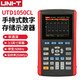 優(yōu)利德（UNI-T）示波器手持式單通道數字存儲示波儀高精度萬(wàn)用表采樣率200MS/s UTD1050CL（單通道/50MHz）