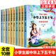 寫(xiě)給兒童的中華上下五千年全10冊  彩色注音正版 中國歷史故事兒童版漫畫(huà)史記一年級課外閱讀書(shū)籍 中華上下五千年
