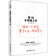 理財(cái)不用懂太多 富在思維 窮忙說(shuō)NO 雪球大V 自由獨(dú)立投資人教你如何規(guī)劃財(cái)富 合理配置資產(chǎn) 玩轉(zhuǎn)貨幣基金 債券 可轉(zhuǎn)債 房產(chǎn)等