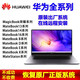 HUAWEI華為matebook筆記本恢復出廠(chǎng)預裝Win11系統榮耀重裝原廠(chǎng)WIN10安裝指紋驅動(dòng)