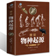 物種起源 達爾文著(zhù) 正版原著(zhù) 圖解彩圖版 達爾文進(jìn)化論 科普讀物
