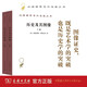 歷史及其圖像：藝術(shù)及對(duì)往昔的闡釋（套裝全二冊(cè)）