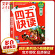 四五快讀第三冊(cè) 全彩圖升級(jí)版 3-6歲幼兒快速識(shí)字閱讀法