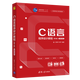 C語(yǔ)言程序設計教程 第三版3版 王敬華 c語(yǔ)言程序設計 C語(yǔ)言教材 C程序設計教程