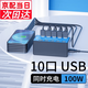馳界多口USB充電器10/20口快充多功能插頭100W多孔桌面工作室商用適用華為蘋(píng)果小米手機安卓通用 【旗艦版】10口USB快充充電器