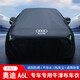 奧迪a6l車(chē)衣 適用于奧迪A6車(chē)衣全車(chē)罩 牛津布車(chē)罩 防雨防雪防曬防冰雹汽車(chē)衣全罩 黑色【棉絨內(nèi)襯不傷車(chē)漆】 升級(jí)款牛津布帶標(biāo)(下單備注車(chē)型年款)