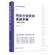 圖說精益管理系列--精益?zhèn)}儲管理實戰(zhàn)手冊（圖解升級版）